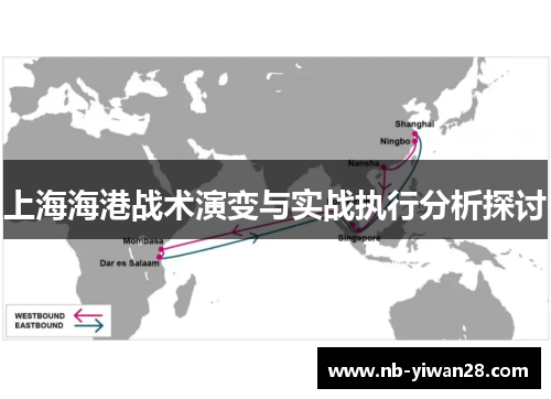 上海海港战术演变与实战执行分析探讨