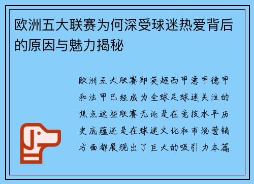 欧洲五大联赛为何深受球迷热爱背后的原因与魅力揭秘 欧洲五大联赛为何深受球迷热爱背后的原因与魅力揭秘