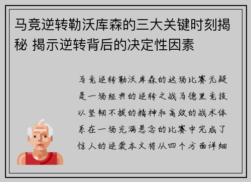 马竞逆转勒沃库森的三大关键时刻揭秘 揭示逆转背后的决定性因素 马竞逆转勒沃库森的三大关键时刻揭秘 揭示逆转背后的决定性因素